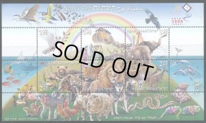 画像1: イスラエル切手　2007年　ノアの箱舟　動物　小型シート (1)