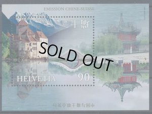 画像1: スイス切手　1998年　中国とスイスの友情　揚州　シヨン城　小型シート (1)