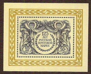 画像1: ロシア　旧ソ連切手　1983年　最初のロシアの切手125周年　【小型シート】 (1)