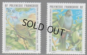 画像1: フランス領ポリネシア切手　1995年　鳥　マルケサスコブバト　2種 (1)