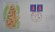 画像1: 日本切手 1979年　お年玉　昭和55年　FDC封筒【切手と記念印スタンプが付いた記念封筒】 (1)