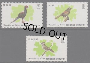 画像1: 台湾切手　1979年　台湾の鳥　カンムリチメドリ　鳥　3種 (1)