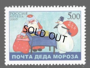 画像1: ロシア切手　2005年 クリスマス　サンタ　1種 (1)