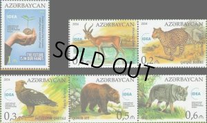 画像1: アゼルバイジャン切手 2014年 環境保護 カタシロワシ 鳥 オオカミ 6種 (1)