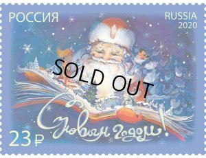 画像1: ロシア切手　2020年　クリスマス　新年　サンタ　1種 (1)