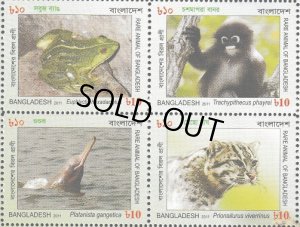画像1: バングラデシュ切手　2011年　インドの緑のカエル　スナドリネコ　4種 (1)