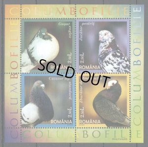 画像1: ルーマニア切手　 2005年　繁殖鳩　4種 (1)