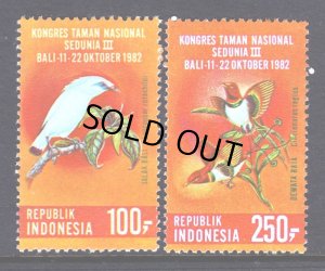 画像1: インドネシア切手　1982年　鳥　世界国立公園会議　カンムリシロムク　2種 (1)