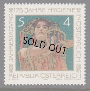 画像1: オーストリア切手 　1980年　クリムト　健康の女神　絵画　1種 (1)