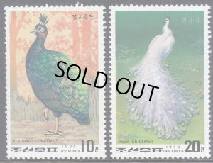 画像1: 北朝鮮切手　1990年　鳥　コンゴクジャク　2種 (1)