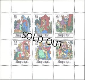 画像1: 東ドイツ切手　DDR 1978年　グリム童話　ラプンツェル　6種 (1)