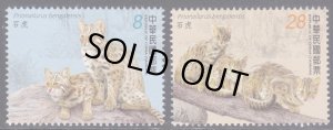画像1: 台湾切手　2022年　ベンガルヤマネコ　動物　2種 (1)