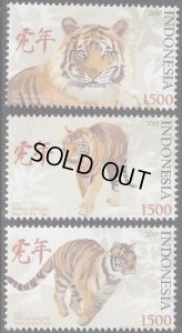 画像1: インドネシア切手　2010年　トラ　3種 (1)