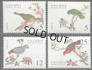 画像1: 台湾切手　1999年　鳥　キンバネミドリインコ　4種 (1)