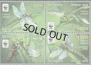 画像1: ベラルーシ切手　2010年　WWF　トンボ　昆虫　4種 (1)