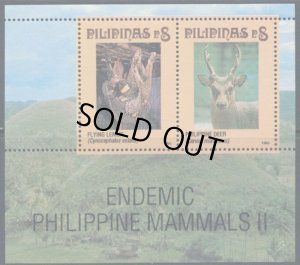 画像1: フィリピン切手　1995年　フィリピン固有の哺乳類　2種 (1)