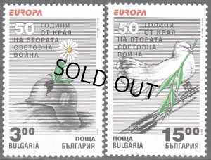 画像1: ブルガリア切手　1995年　ヨーロッパ　C.E.P.T.　戦争と平和　ハト　鳥　2種 (1)