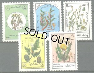 画像1: アフガニスタン切手　1987年　薬用植物　花　5種 (1)