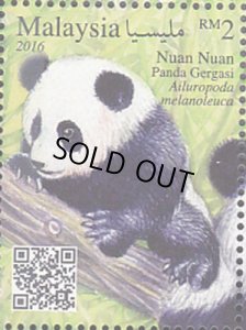 画像1: マレーシア切手　2016年　パンダ　1種 (1)