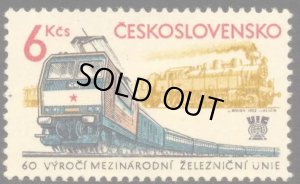 画像1: チェコ切手　1982年　鉄道　国際鉄道連合60周年　1種　 (1)