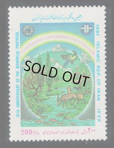 画像1: イラン切手　1997年　モントリオール議定書10周年　環境保護　鳥　動物　1種 (1)