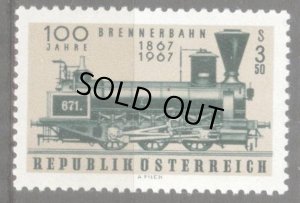 画像1: オーストリア切手 　1967年　鉄道　ブレンナー鉄道100周年　1種 (1)