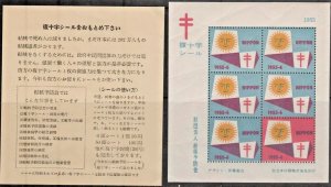 画像1: 日本　1955-56年　クリスマスシール　リーフレット (1)