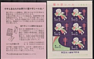 画像1: 日本　1957-58年　クリスマスシール　リーフレット付 (1)