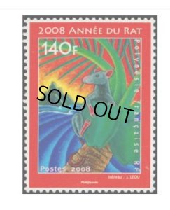 画像1: フランス領ポリネシア切手　2008年　中国の旧正月  子年　1種 (1)