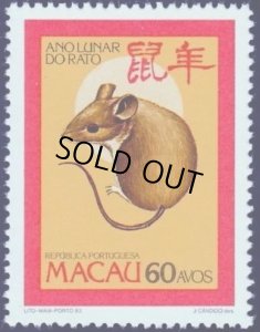 画像1: マカオ切手　1984年　旧正月   子年　1種 (1)