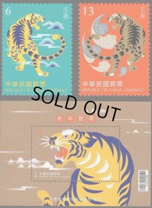 画像1: 台湾切手　2021年　新年　寅年　3種 (1)