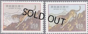 画像1: 台湾切手　1973年　新年のご挨拶　トラ　2種 (1)