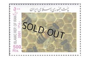 画像1: イラン切手  2001年　ミツバチと蜂の巣　昆虫　1種 (1)