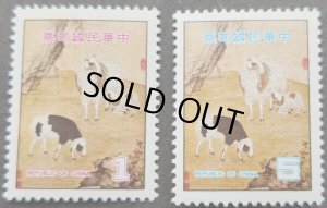 画像1: 台湾切手　1978年　 新年のご挨拶　未年　2種 (1)