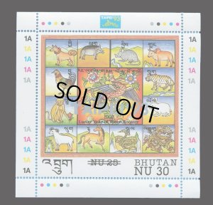画像1: ブータン切手　1993年　台北国際切手展　干支　1種 (1)