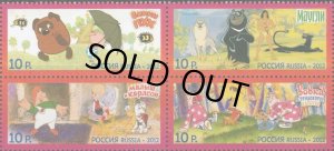 画像1: ロシア切手　2012年　国内アニメのヒーローたち 　 ソユーズムリトフィルム　4種 (1)