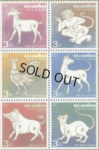 画像1: タイ切手　2003-2008年　中国の旧正月　干支　6種 (1)
