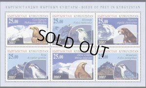 画像1: キルギス切手　2007年　鳥　キルギスの動物相  猛禽類　シロハヤブサ　6種 (1)