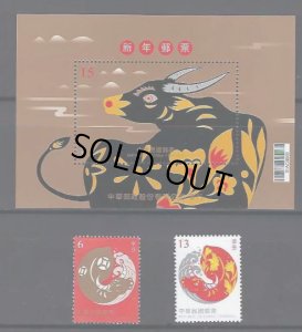 画像1: 台湾切手　2020年　旧正月　 丑年　3種 (1)