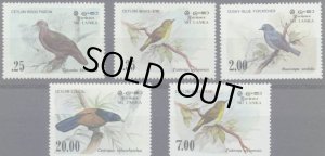 画像1: スリランカ切手　1983年　鳥　セイロンカノコモリバト　5種 (1)