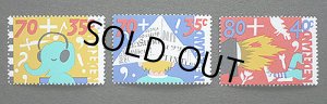 画像1: オランダ切手　1993年　児童福祉　3種 (1)