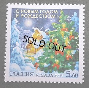 画像1: ロシア切手　2005年 クリスマス　1種 (1)