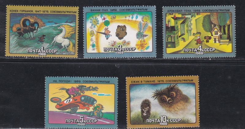 ロシア 旧ソ連切手 1988年霧の中のハリネズミなど5種 切手 - すてきな
