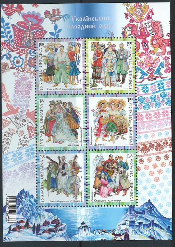 ウクライナ切手 2007年 民族衣装 小型シート - すてきな郵便屋さんciel