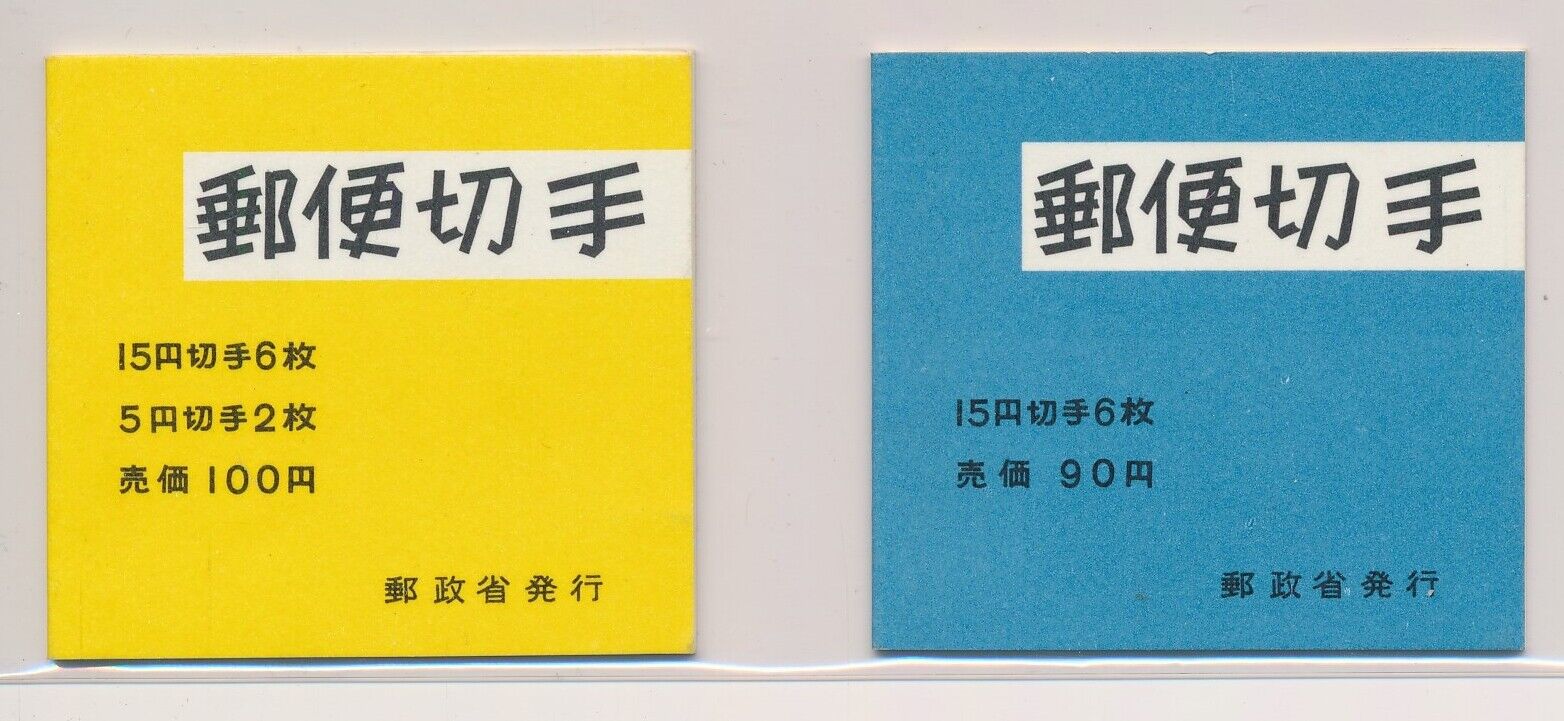 日本切手 1968年 新動植物国宝1967年シリーズ・菊改正版 セット - すてきな郵便屋さんciel