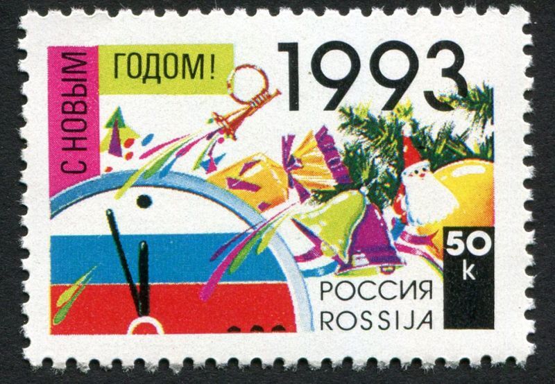 ロシア切手 1992年 新年 1種 - すてきな郵便屋さんciel