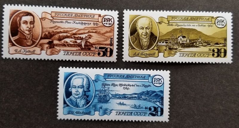 ロシア 旧ソ連切手 1991年 北アメリカにおける初期のロシア人入植地 3種 すてきな郵便屋さんciel